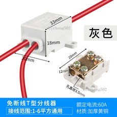 T型分線器 60A 三通純銅接線端子 適用1-6平方線材, 1個, 主線中間分支