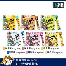 怪獸部落 LitoMON OK! 犬貓保健品 益生菌 葉黃素 軟骨素 元氣鐵 蔓越莓 好心情, 1個, OK!好心情 1.5g*30包