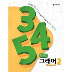 345 Grammar 2