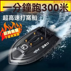 臺灣出貨 打窩船 遙控打窩船 釣魚打窩船 釣魚遙控船 釣魚用具 12V高速拖網大功率可視釣魚自動拉網定位GPS快艇, 原裝電池,1塊18節電池