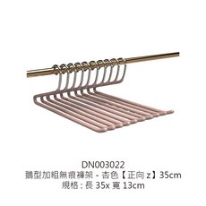 Z型衣架 不銹鋼防滑掛褲架 晾晒, 1個, 鵝型加粗無痕褲架【杏色正向z】35cm