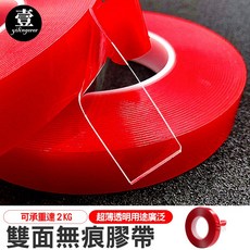 雙面無痕膠帶 雙面膠 無痕雙面膠 1公分 2公分 3公分 強力無痕膠壓克力膠帶萬能雙面膠, 1個
