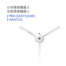 小米 米家掃拖機器人 邊刷, 1個, 掃拖機器人2 PRO_邊刷x2入, 掃拖機器人2 PRO_邊刷x2入