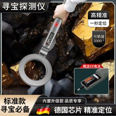 金屬探測器 掌上型高精度探測儀 地下尋寶 野外探測, 1個, 標準款【德國晶片送電池】無顯示幕