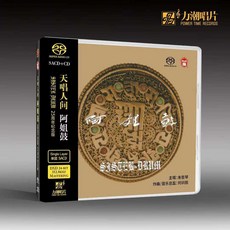 台灣出貨 原裝正版 何訓田 阿姐鼓 25周年 朱哲琴 SACD碟片 HIFI發燒唱片 收藏碟片 樂音欣賞 金典珍藏