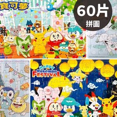 Pokemon 精靈寶可夢拼圖 60片 真歡樂拼圖 皮卡丘拼圖 幼兒拼圖 正版授權, 多色, 1個, 60