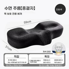보호 경추 꿀잠 베개 코어 화이트 다크 낮은 다크 베개 그레이 주름예방 싱글홀 측면 머리맡, D. 업그레이드된 목 보호 자석 티 베개 다크 그레이