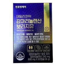 순도 100% 영국산 보라지종자유 감마리놀렌산 고함량 캡슐 건강식품 60캡슐 1개, 60정