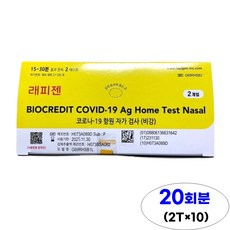래피젠 본사 배송 COVID-19 코로나 항원 자가검사 진단키트, 2개입, 10개