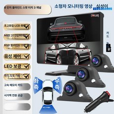 수친담마켓 디지털사이드미러 측방 사각지대 후방, 45.8 터치스크린 블라인드존 경고 MP5 후방 라이트, 기본 모델명/품번