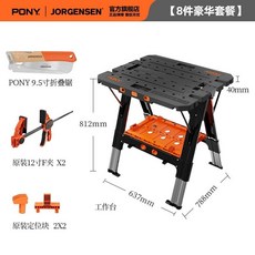 PONY 可折疊多功能工作臺, 1個, 【旗艦】工作臺+2F夾+4固定塊+折疊鋸,PONY多功能工作臺:加大臺面+高效夾持