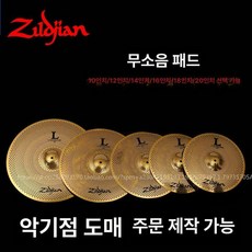 질젼 저소음 심벌 연습용 심벌즈 타공 드럼 사일런트, 1개, 옐로우 1414 16 18