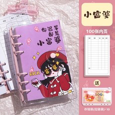 10個 存錢袋(拉鏈袋) 活頁收納袋, 【遲早都是小富婆】一套【外殼+100內頁
