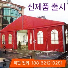 웨딩 하우스 텐트 전시회 행사용 차양막 모델하우스, 빨간색