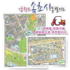 속초시 동별 도로명 지도 75cm x 60cm 코팅 GW, 도로명지도, 노학동