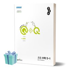 2024년 우공비Q+Q 초등 수학 5-1 발전편 5학년 1학기 /안전배송 / 사은품, 수학영역, 초등5학년
