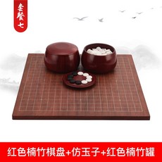 棋魂 圍棋兒童初學套裝 學生益智玉石五子棋成人象棋二合一棋盤, 361顆仿玉子紅色楠竹罐紅色楠竹棋盤送備, 1個