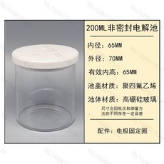 전해셀 실험용 전해조 전기화학 셀, 개봉 200ml 전해조