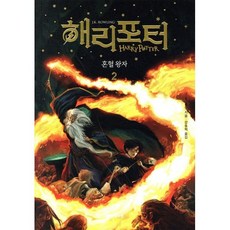 해리 포터와 혼혈 왕자 2, 문학수첩, J.K. 롤링