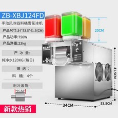 낙원굿즈 빙삭기 업소용 가정용 실타래 팥빙수기계, 4. 상업용(기계식) 750W(4통), 생수 사용, 4통 중형(기계식) 750W