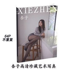 【 臺灣\齣貨 】杏子5身體圖冊 高級網紅專屬 星座藝術 商務限量 簡約性感寫真【秦小姐精品店】, 高清海報兩張