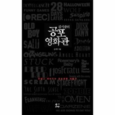 공포영화관, 김시광, 김시광null