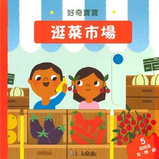 上人文化 逛菜市場