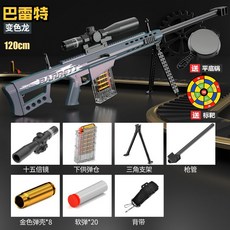 배그총 에땁 AWM 탄피배출 장난감총 너프건 성인 모형, 공식 표준, 특대 쉘 던지기 바렛트 카멜레온 +무료 미니 AWM, 1개