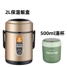 2L 真空悶燒罐，12小時長效保溫, 1個, 2個裝【金色飯盒+湯杯】