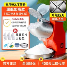 업소용 빙수기 쇄빙기 면빙기 빙수 눈꽃빙수기 팥빙수 미니 상업용 설빙기, 스무디 컵, 9. 4개 블레이드 오렌지 강화 강화 모터