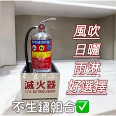 H.S. 304不鏽鋼滅火器 適用於戶外風吹日曬雨淋, 1套, 3L