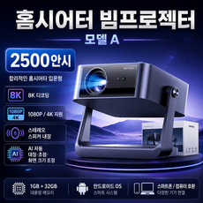 대륙의 실수 빔프로젝터 가성비 홈 시어터 자동초점 안드로이드 내장, 모델 A 2500안시