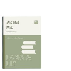 銘量-品 語文錯誤題本 國中生專用, 語文 支援, 1個