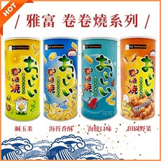 雅富 綜合口味, 1個, 鹹玉米_卷卷燒