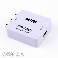 AV轉HDMI 影音轉接盒 720P/1080P SY-353, 方型款(白色)