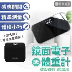 迷你鏡面電子體重計，隨身攜帶體重秤，小型精準體重機, 1個, 鏡面電子體重機【電池款】