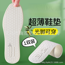 舒適乳木果護腳鞋墊 超薄 光腳可穿
