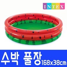 [꿀라이프] INTEX 인텍스 어린이 과일 수박모양 유아풀장 베란다 어린이집, 1개