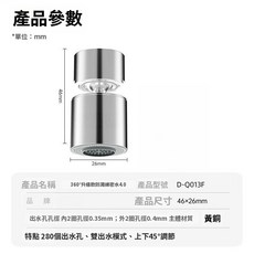 小飛碟專利款 水龍頭防濺水神器, 1個, 防濺起泡器