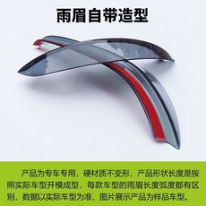 汽車後視鏡擋雨眉 硬材質防雨遮陽板 倒車鏡防雨神器 後視鏡雨擋 汽車用品, 1個, 零跑【專用】【備注型號年份】