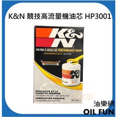 K&N 競技高流量機油芯 HP3001, 1個