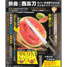 拔跟麻的大秘寶 台灣製 39公分 附刀套, 1個, TL-1339 折疊西瓜刀