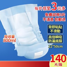 復爾康 替換式尿片, 1個, 22*50cm【安睡型-厚】70片/2包