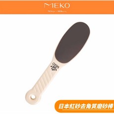 MEKO 日本紅砂去角質磨砂棒 磨腳器 腳皮刷 磨腳皮器 去角質 去死皮 磨腳棒, 1個