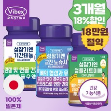 바이벡스 제약 교진노슈시 컴플리트미에 기간테늄 3종 세트 키크는 성장기 어린이 청소년 영양제 두병 약 한달분 중학생 고등학생 일본 프리미엄 성장 발육 영양제 보조제 추천 식품간식, 3개, 405정