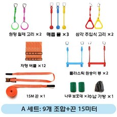 실내 놀이터 로프 등반 프레임 유치원 공원 숲놀이터 매달기, 2 쇼트 로프 9개+플랫 상부(실외)