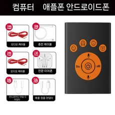 보이스 체인저 목소리 변조기 음성 마이크 음성변조 통화 소리 변환기, 6.만능모델헤드폰+Apple어댑터