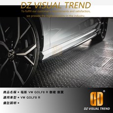 MAXTON 適用於 VW Golf8 R 側裙 V2