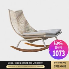 흔들 의자 1인용 라운지 발코니용 라탄 레저, 1개, 베이지 반 쿠션 포함