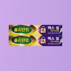 폴리덴트 맥스씰 의치 부착재70g 1개, 70g, 1개입, 2개